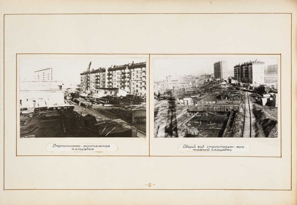 Альбом фотографий производства монтажных работ «Мосэнергомонтаж». М., 1948.